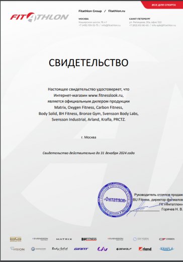 Интернет-магазин FitnessLook.ru является официальным представителем бренда Vision