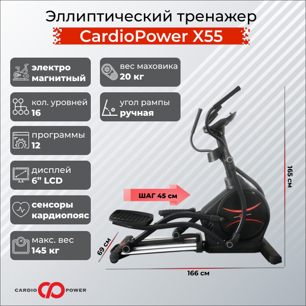 CardioPower X55 из каталога эллиптических тренажеров с изменяемым углом наклона рампы в Волгограде по цене 109900 ₽
