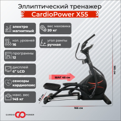 Эллиптический тренажер CardioPower X55 в Волгограде по цене 109900 ₽