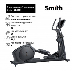 Smith CE550 iSmart - фото 1