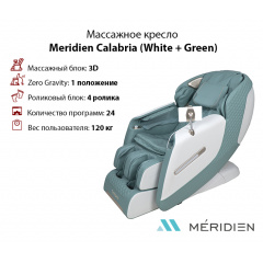 Массажное кресло Meridien Calabria (White + Green) в Волгограде по цене 149900 ₽