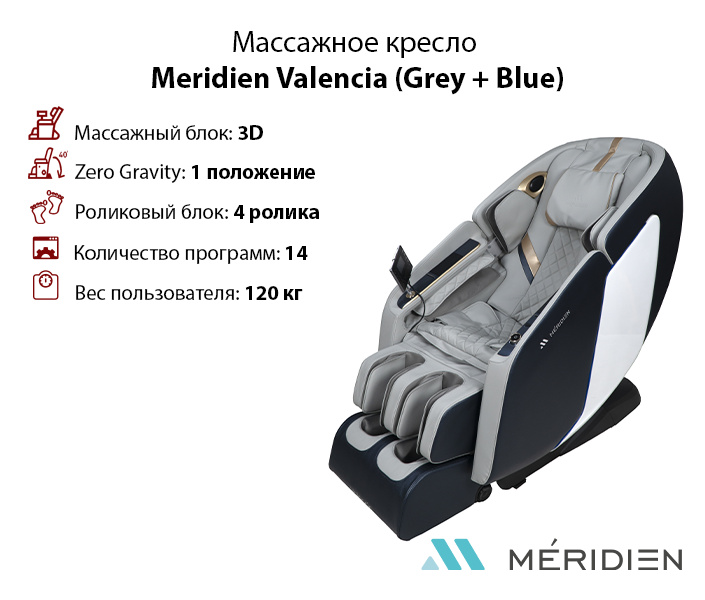 Meridien Valencia (Grey + Blue) - фото 1