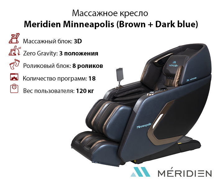 Meridien Minneapolis (Brown + Dark blue) - фото 1