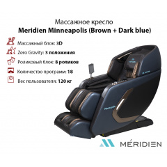 Массажное кресло Meridien Minneapolis (Brown + Dark blue) в Волгограде по цене 279900 ₽