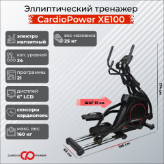 Эллиптический тренажер CardioPower XE100 в Волгограде по цене 119900 ₽