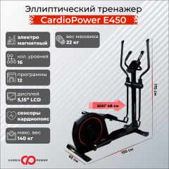 Складной эллиптический тренажер CardioPower E450 в Волгограде по цене 59900 ₽