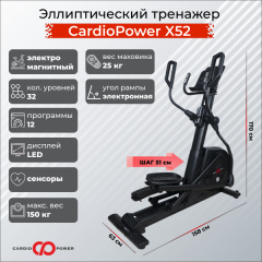 Эллиптический тренажер CardioPower X52 в Волгограде по цене 109900 ₽