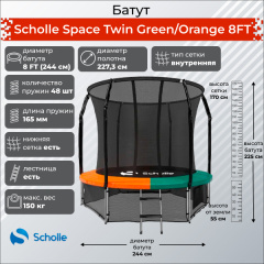 Scholle Space Twin Green/Orange 8FT (2.44м) из каталога батутов с защитной сеткой в Волгограде по цене 21250 ₽
