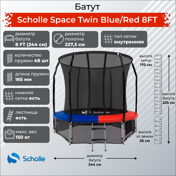 Scholle Space Twin Blue/Red 8FT (2.44м) из каталога Батутов на дачу в Волгограде по цене 21900 ₽
