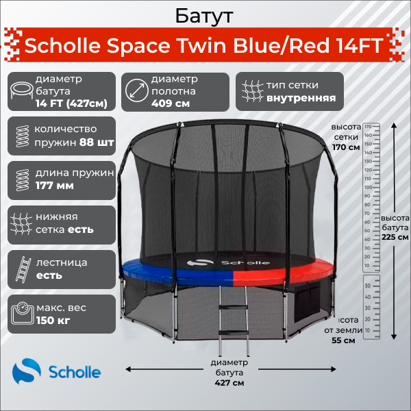 Scholle Space Twin Blue/Red 14FT (4.27м) из каталога Батутов на дачу в Волгограде по цене 39900 ₽