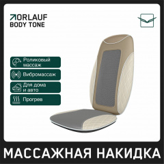 Массажная накидка Orlauf Body Tone в Волгограде по цене 15400 ₽
