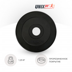 UnixFit 1.25 кг обрезиненный черный из каталога дисков для штанги с посадочным диаметром 26 мм.  в Волгограде по цене 690 ₽