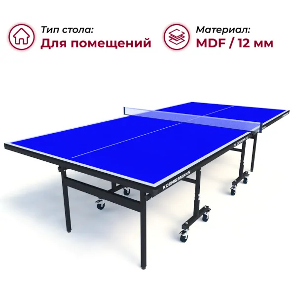 Koenigsmann TT Indoor 2.0 Blue из каталога теннисных столов в Волгограде по цене 36990 ₽