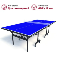 Теннисный стол для помещений Koenigsmann TT Indoor 2.0 Blue в Волгограде по цене 32990 ₽