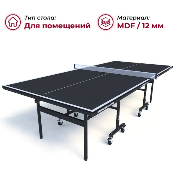 Koenigsmann TT Indoor 2.0 Black из каталога теннисных столов в Волгограде по цене 36990 ₽