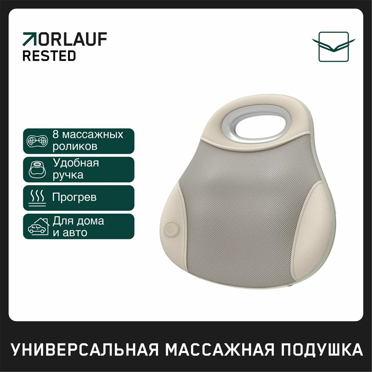 Orlauf Rested из каталога устройств для массажа в Волгограде по цене 11900 ₽