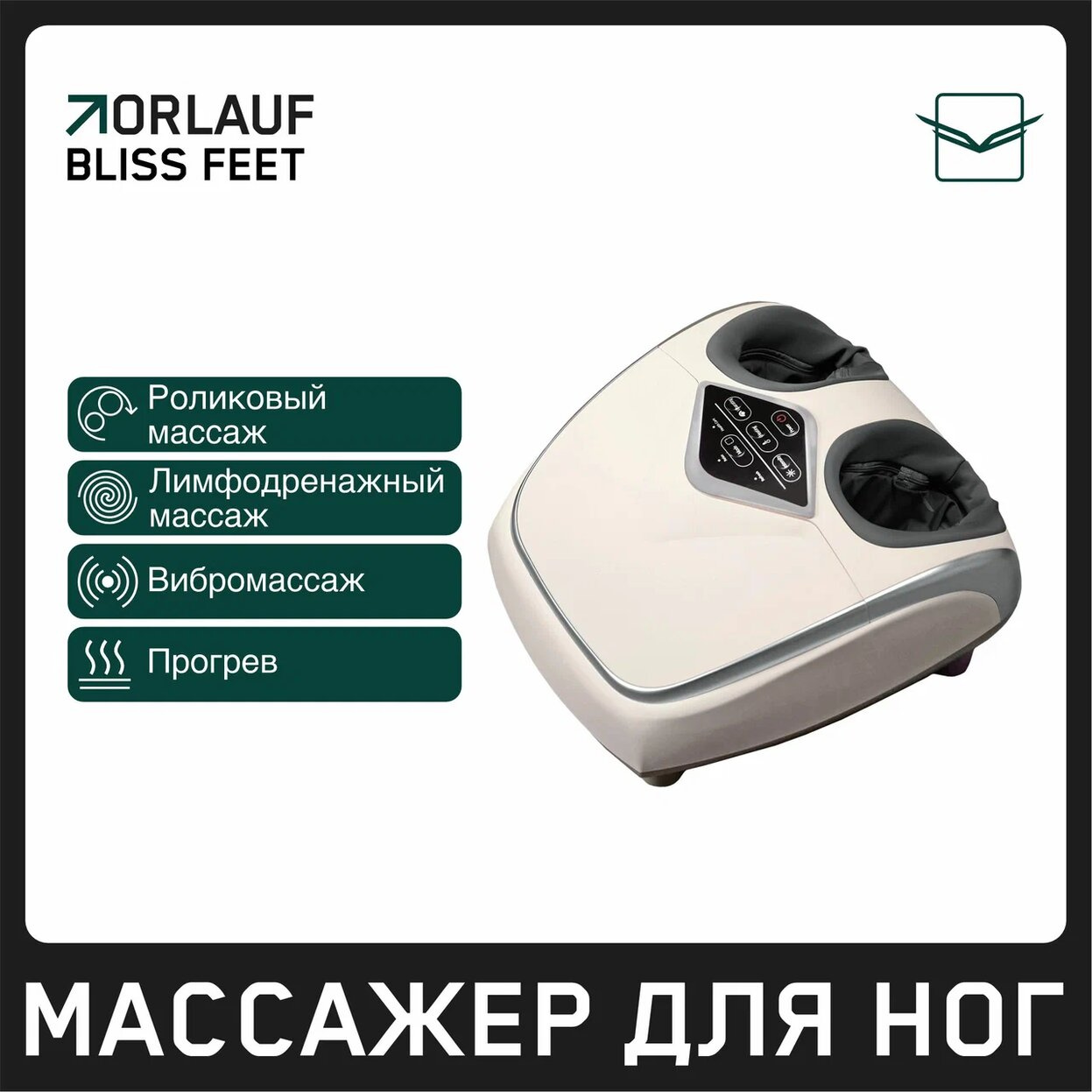 Orlauf Bliss Feet из каталога устройств для массажа в Волгограде по цене 27600 ₽