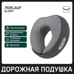 Подушка для путешествий Orlauf Glory с функцией массажа в Волгограде по цене 9400 ₽