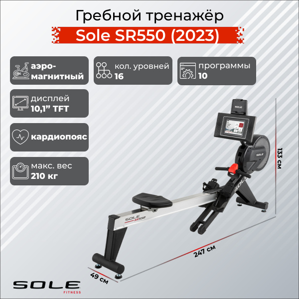 Sole Fitness SR550 (2023) из каталога гребных тренажеров в Волгограде по цене 239900 ₽