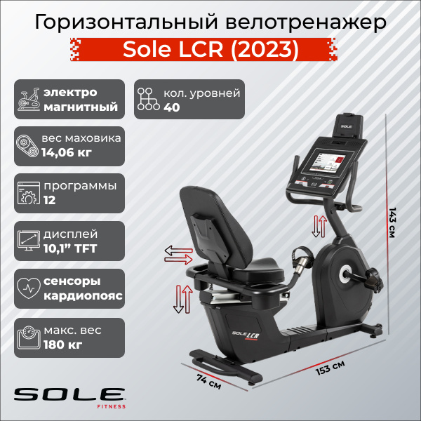 LCR (2023) в Волгограде по цене 249900 ₽ в категории тренажеры Sole Fitness