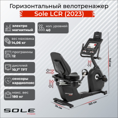Велотренажер Sole Fitness LCR (2023) в Волгограде по цене 249900 ₽