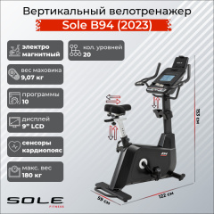 Велотренажер Sole Fitness B94 (2023) в Волгограде по цене 139900 ₽