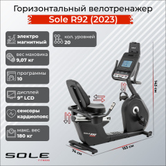 Велотренажер Sole Fitness R92 (2023) в Волгограде по цене 159900 ₽