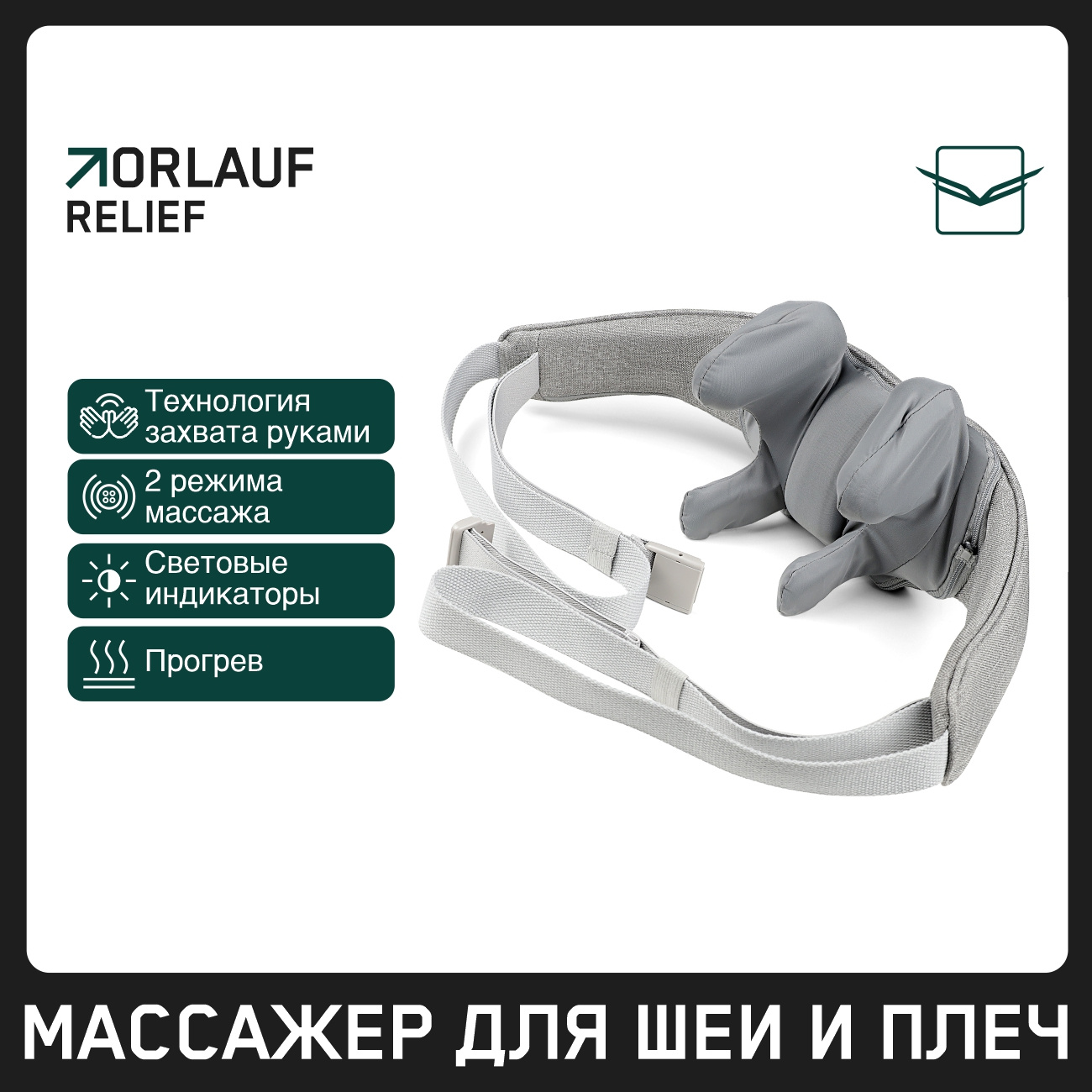 Orlauf Relief из каталога устройств для массажа в Волгограде по цене 9900 ₽