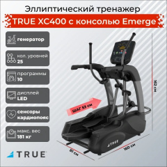 Эллиптический тренажер True XC400 c консолью Emerge в Волгограде по цене 724500 ₽