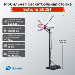 Мобильная баскетбольная стойка Scholle S025T в Волгограде по цене 39490 ₽