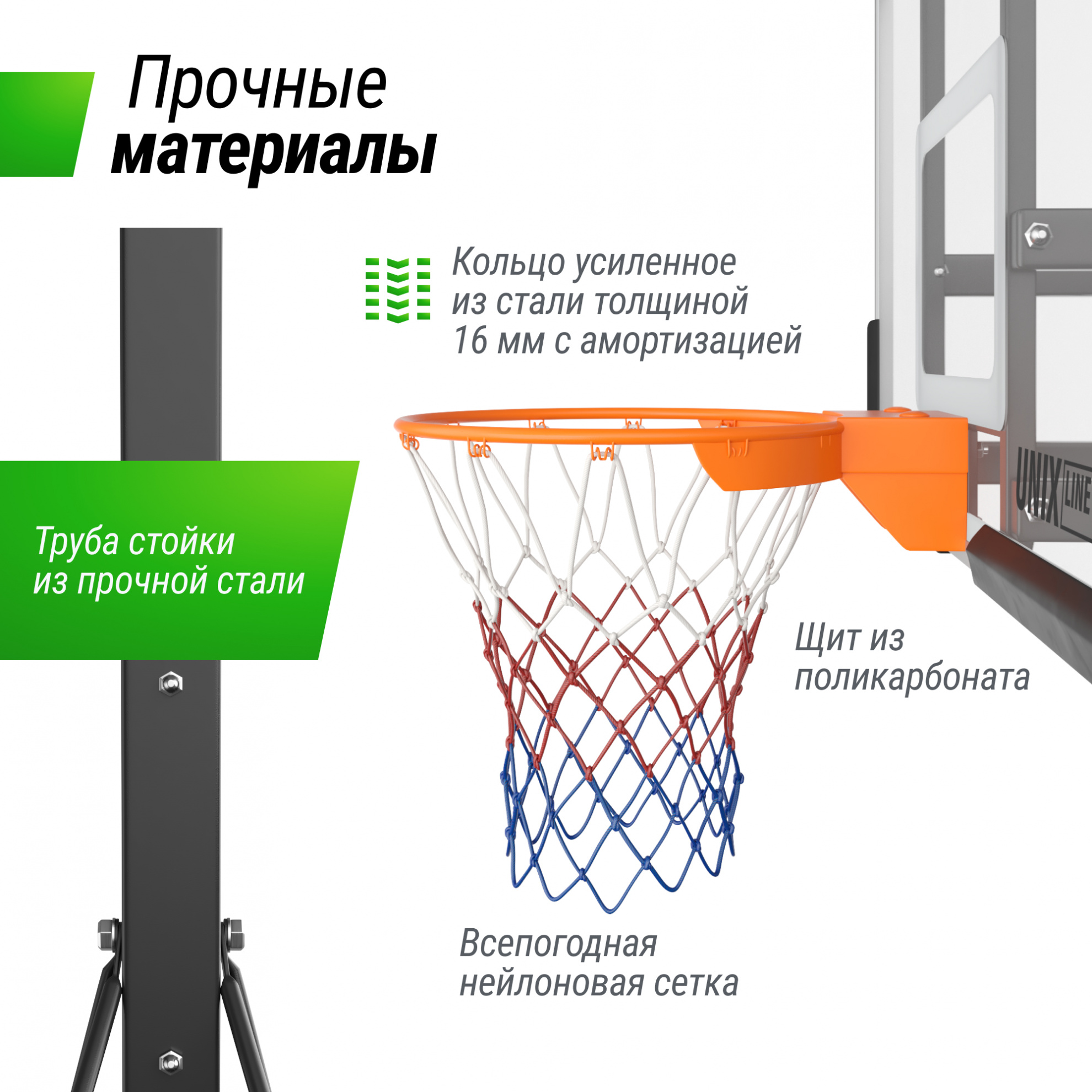 Мобильная баскетбольная стойка Unix Line B-Stand-PC 54’’x32’’ R45 H230-305 см