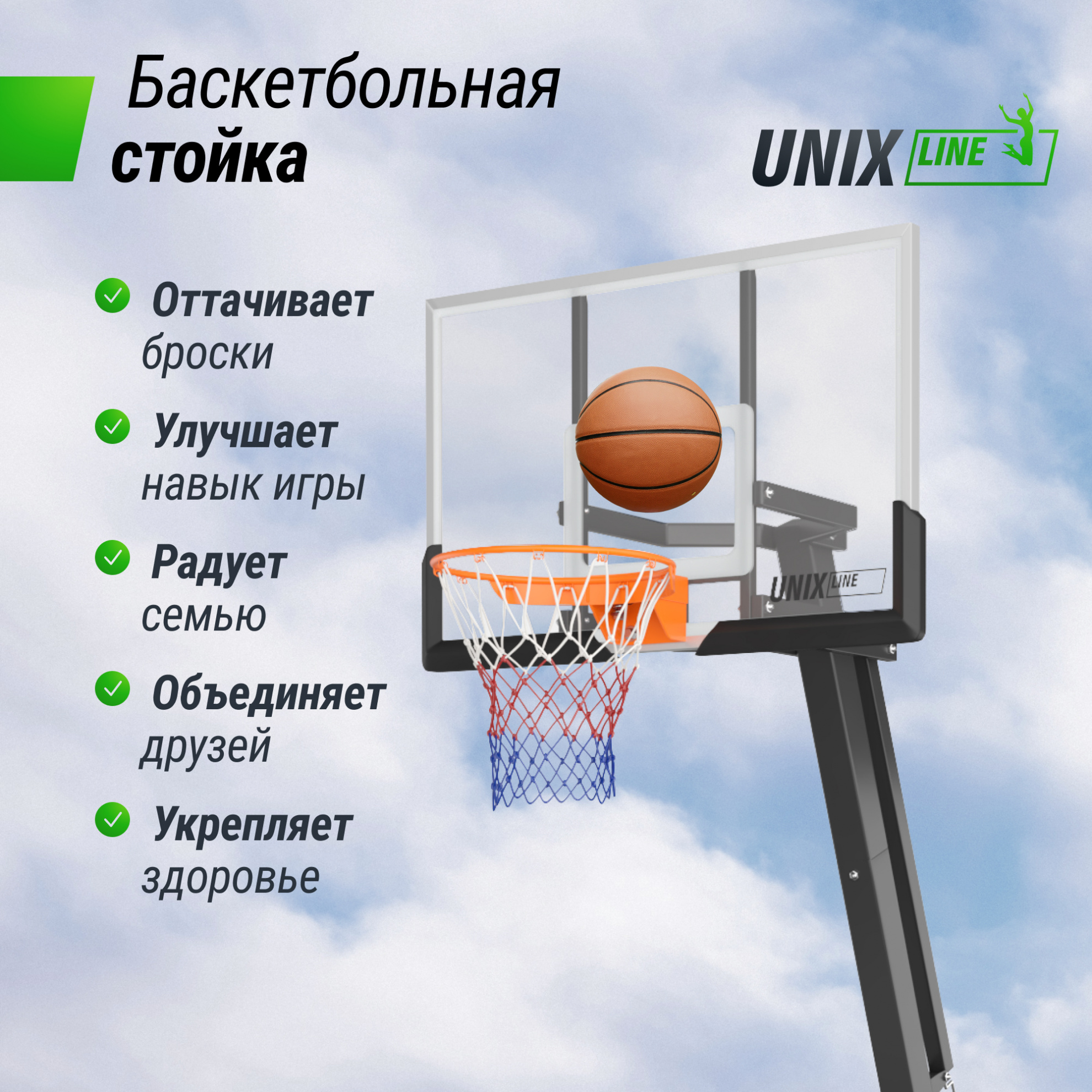 Мобильная баскетбольная стойка Unix Line B-Stand-PC 54’’x32’’ R45 H230-305 см