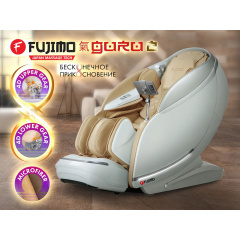 Массажное кресло Fujimo GURU2 F800 Бежевый в Волгограде по цене 695000 ₽