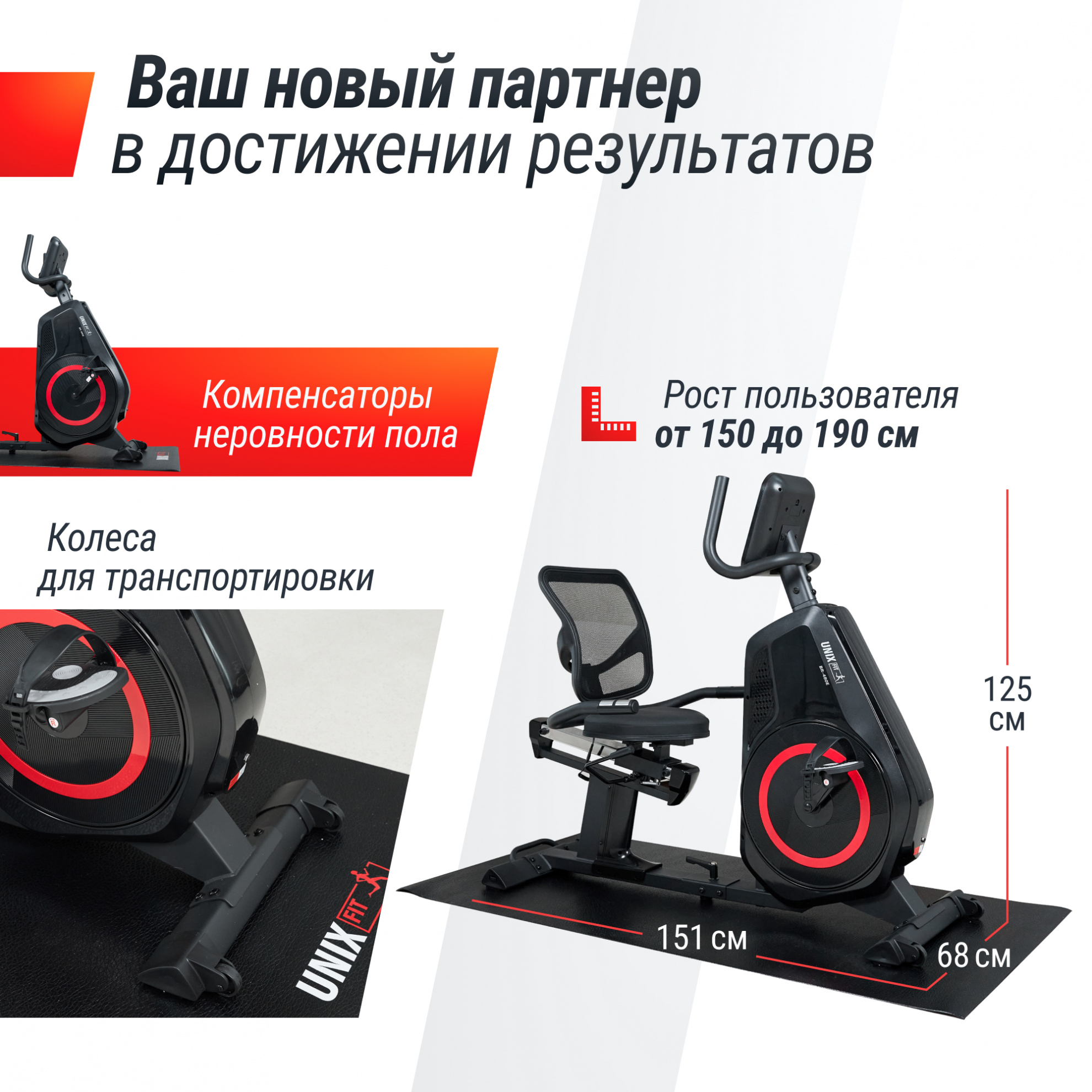 Велотренажер UnixFit BR-480E