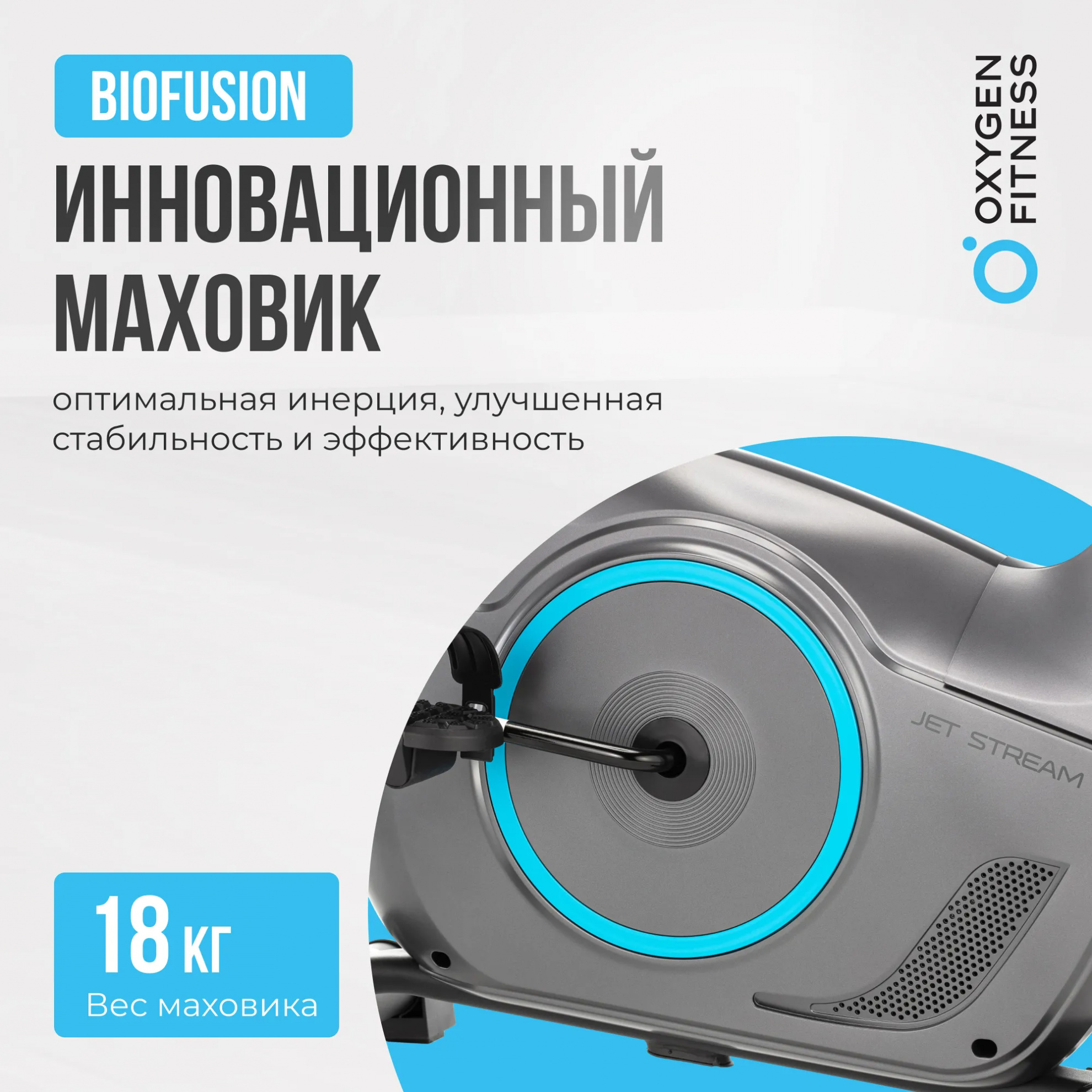 Велотренажер Oxygen Jetstream A