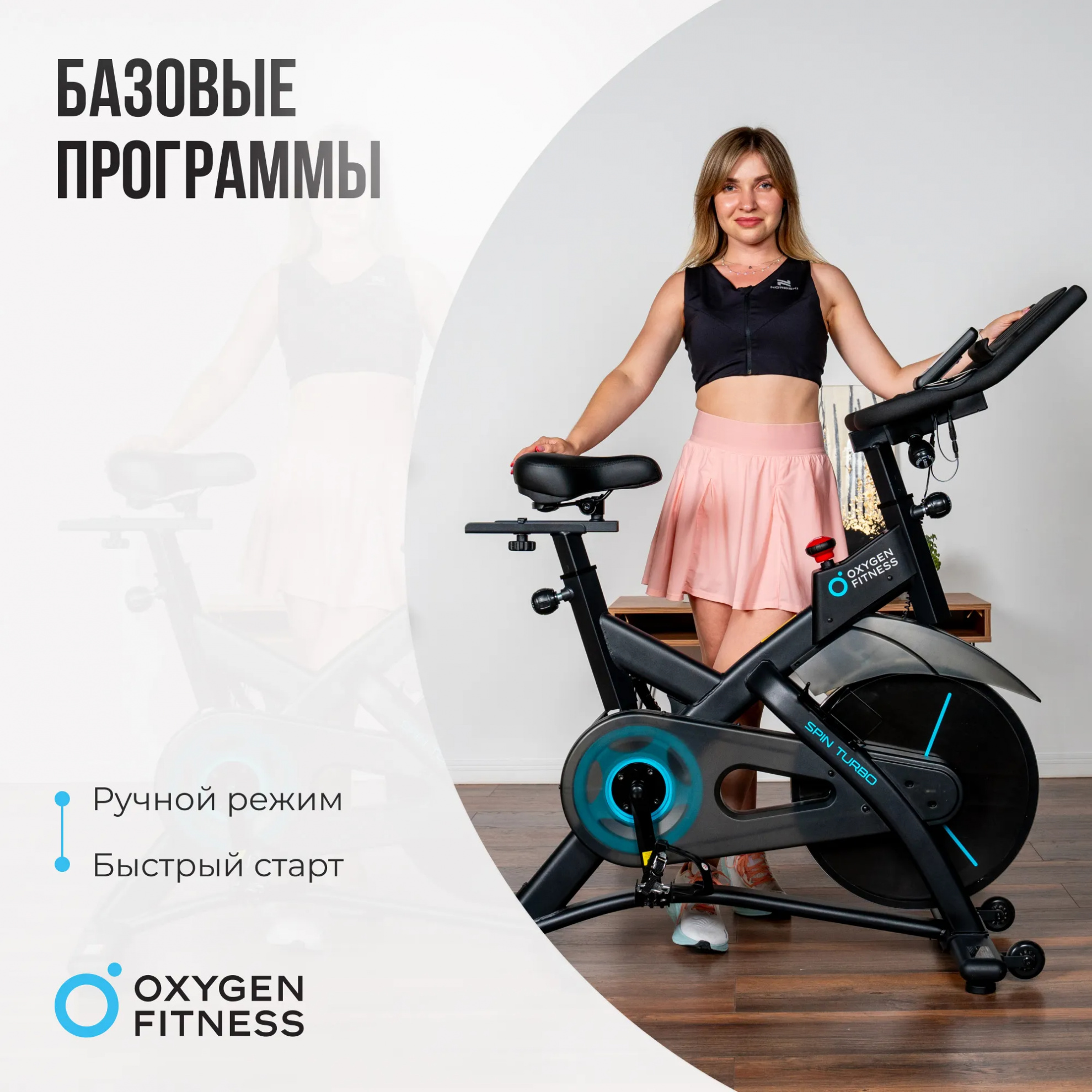 Oxygen Spin Turbo ширина тренажера, см - 54