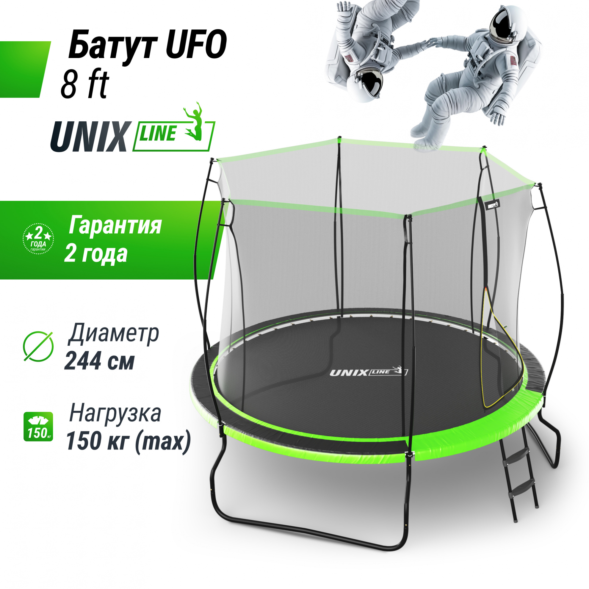 Батут с защитной сеткой Unix Line 8 ft UFO Green