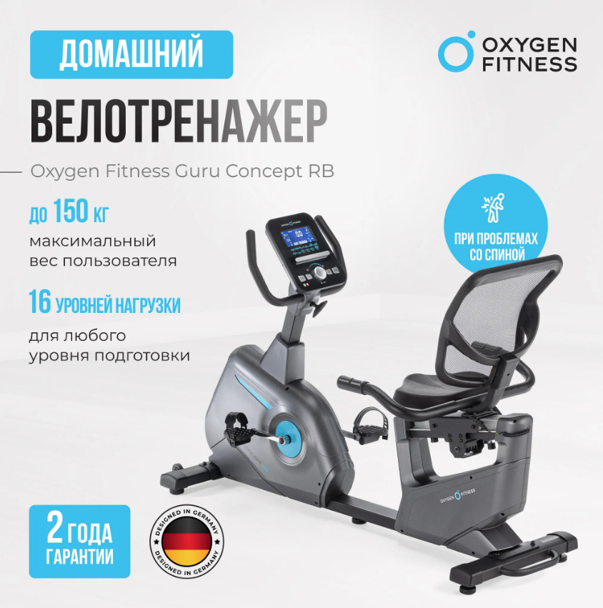 Oxygen Guru Concept RB макс. вес пользователя, кг - 150