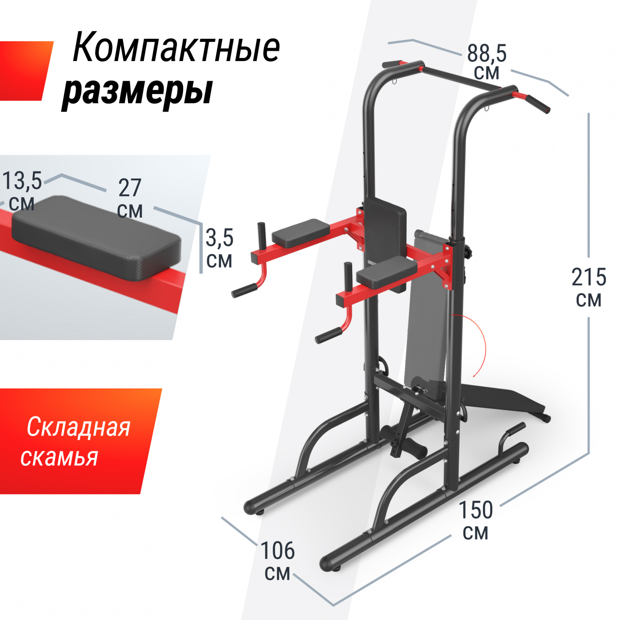 Турник/Пресс/Брусья UnixFit Power Tower 170P