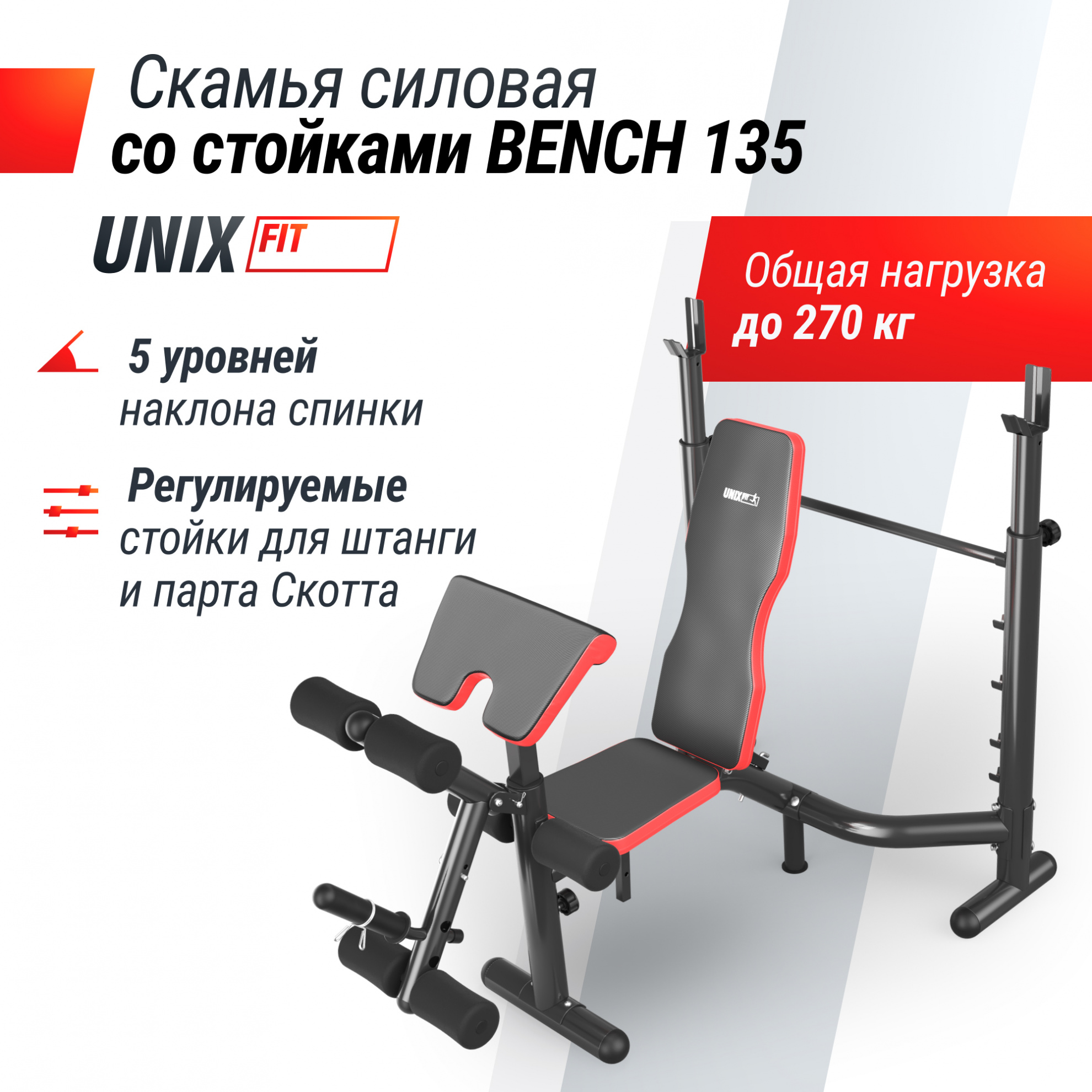 UnixFit BENCH 135 складывание - нет