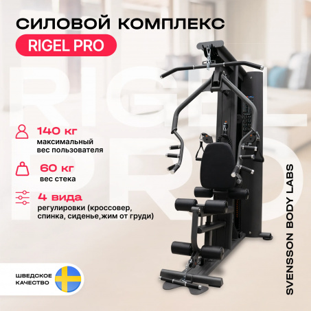 Рендер-25 для Svensson Body Labs Rigel PRO