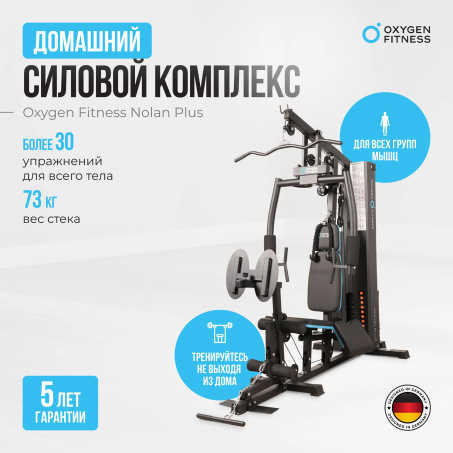 Рендер-9 для Oxygen Nolan Plus