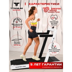 Masters Slimtech S60, белая в Волгограде по цене 104990 ₽ в категории беговые дорожки Titanium