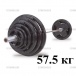 Штанга Body Solid 57,5 кг OSRK57.5