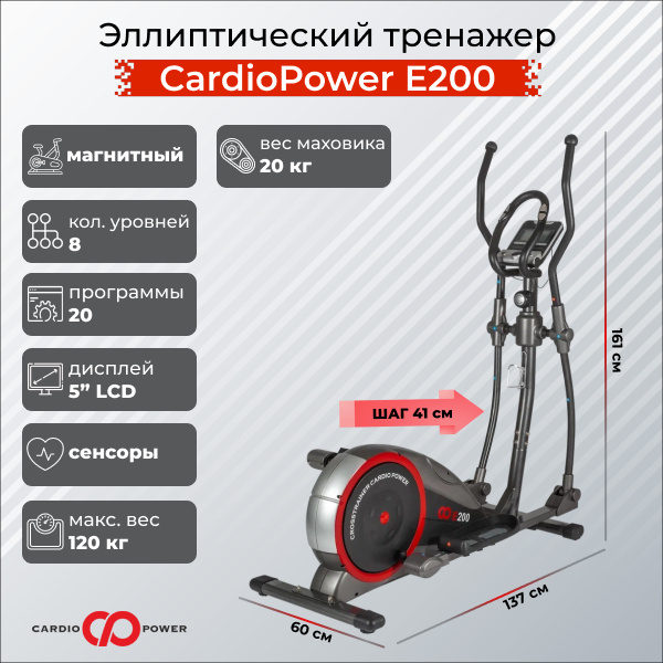 E200 в Волгограде по цене 139990 ₽ в категории тренажеры CardioPower