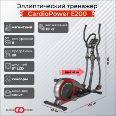 Эллиптический тренажер CardioPower E200 в Волгограде по цене 139990 ₽