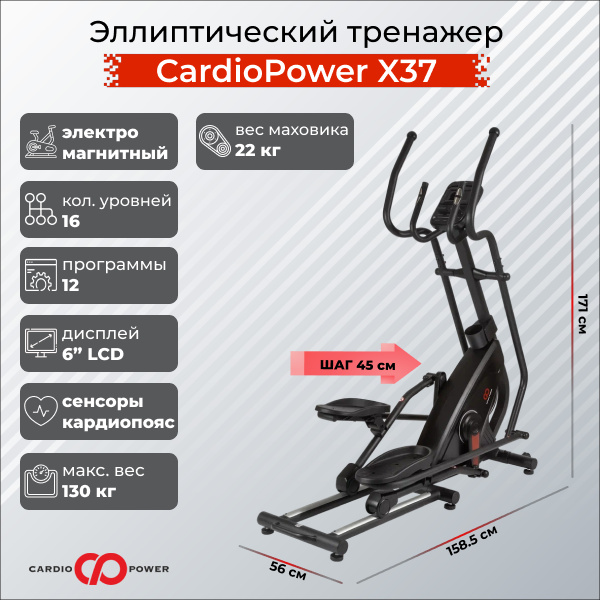 CardioPower X37 из каталога эллиптических тренажеров с длиной шага от 40 см в Волгограде по цене 67900 ₽