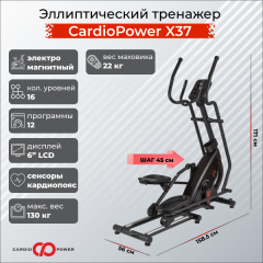 Эллиптический тренажер CardioPower X37 в Волгограде по цене 67900 ₽